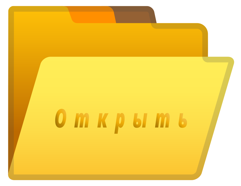 62917-open-file-folder-icon.png 62917-open-file-folder-icon.png